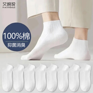 艾棉說襪子男100%純棉短襪夏季薄款透氣抗菌防臭純色黑白色低幫短筒15雙 【 純棉10A抗菌短筒】白色 6雙 均碼 （建議39-44碼）