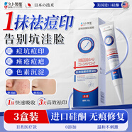 久卜制藥?kù)疃桓喽豢佑∪ズ陬^淡化黑色素沉淀痤瘡修復(fù)疤痕青少年青春痘 3盒