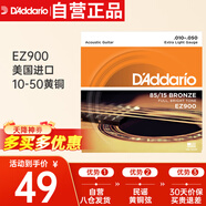 達(dá)達(dá)里奧（D'Addario）EZ900 美國(guó)進(jìn)口民謠吉他琴 碳素鋼弦套弦10-50黃銅