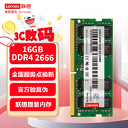 聯(lián)想（Lenovo）16GB DDR4 2666 筆記本內(nèi)存條