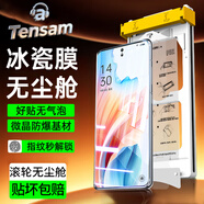 Tensam【滾輪除塵秒貼冰瓷膜】適用OPPO真我手機陶瓷膜OPPORealme手機膜無(wú)塵倉秒貼定位神器全屏保護膜 OPPO A2 Pro AR冰瓷膜丨1片套裝+定位滾輪秒貼艙
