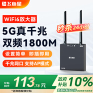 飛魚星wifi信號放大器wifi6千兆1800M 信號增強(qiáng)器 中繼器家用 5G雙頻無線路由器放大器 G7-AX