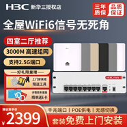 H3C 新華三全屋wifi覆蓋ap面板套裝雙頻千兆端口86型無(wú)線(xiàn)wi-fi嵌入墻壁式智能家居POE網(wǎng)線(xiàn)供電路由器 【四室二廳】9口2.5G主機+6臺3000M ac一體機+ap面板分布式組網(wǎng)寬帶路由