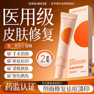 ORGINESE歐橘醫用生長(cháng)因子凝膠淡化祛痘印膏黑色素沉淀皮膚修復2支