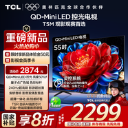 TCL電視 55T5M 55英寸 QD-Mini LED控光 240Hz高刷 QLED量子點(diǎn) WiFi6 超薄 國家補(bǔ)貼20%