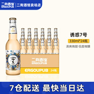 誘惑（TEMPT）1號3號7號8號9號 蘋果接骨木 丹麥品牌果味西打女士啤酒整箱 誘惑7號 330mL 24瓶
