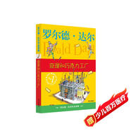 羅爾德達(dá)爾作品典藏 查理和巧克力工廠 7-10歲 兒童文學(xué) 查理 兒童禮物 二年級(jí)課外閱讀必讀