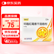 [澳抒達] 環(huán)酯紅霉素干混懸劑 0.15g*12袋/盒 2盒裝