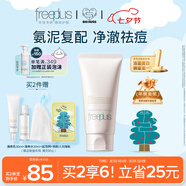 芙麗芳絲（Freeplus）洗面奶男女士氨基酸潔面乳控油祛痘80g