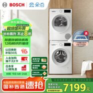博世（BOSCH）【云朵白1.0】洗烘套裝10KG大容量洗衣機熱泵烘干機152000+252U0A 家電國家補貼20%