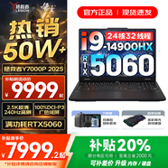 聯(lián)想拯救者Y7000P 2025等20%補(bǔ)貼 電競游戲筆記本電腦r 可選Y9000P同性能5070獨(dú)顯 旗艦酷睿 i9-14900HX 滿血5060｜Y7000P 64G 1TB 升級｜官方正品 支持