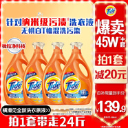 汰漬去漬洗衣液潔雅百合24斤瓶裝(3kg*4)家庭裝 無懼混洗  支持快洗
