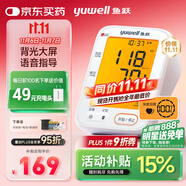 魚躍（Yuwell）大屏語音電子血壓計(jì)690F家用血壓儀醫(yī)用高精準(zhǔn)血壓測量儀器老人