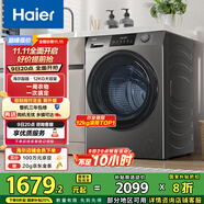 海爾（Haier）滾筒洗衣機(jī)全自動洗烘一體帶烘干12公斤家用家電國家補(bǔ)貼 內(nèi)衣洗一級能效以舊換新 京東自營50DS 
