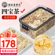 老谷頭元氣四寶組合麥冬西洋參中藥材黨參黃芪滋補養(yǎng)生茶泡水喝290g