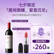 奔富（Penfolds）BIN2干紅750ml+M.A.C魅可 口紅 #923暖粉豆沙