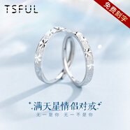 Tsful情侶戒指一對(duì)999足銀對(duì)戒男女求婚表白紀(jì)念日生日禮物送女朋友 【滿天星】999銀情侶戒指