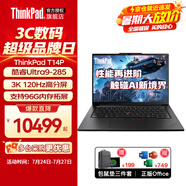 ThinkPad T14P Gen3 AI 二代酷睿Ultra處理器 高性能工程師系列 聯(lián)想商務辦公開發(fā)編程手提IBM筆記本電腦 二代Ultra9-285H 3K屏 120Hz高刷 定制升級 64G內