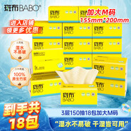 斑布抽紙 3層150抽*18包 M碼 原生竹漿 紙巾抽紙 衛(wèi)生紙 整箱