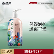 百雀羚（PECHOIN）小森羚海棠保濕滋潤300ML品質(zhì)國貨七夕情人節(jié)禮物