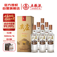 五糧液股份 尖莊榮耀金 濃香型白酒 52度 500ml*6 整箱原箱裝