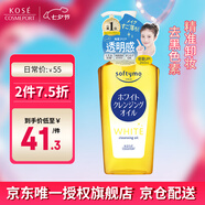 高絲（KOSE） 美白卸妝油240ml/瓶 卸妝液 去角質(zhì)去除黑色素清潔 七夕禮物男女