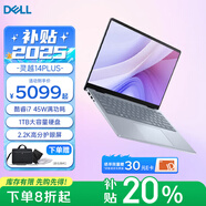 戴爾靈越14plus 2025補貼20％酷睿高性能筆記本電腦輕薄本可選15pro/XPS商務(wù)辦公學(xué)生游戲設計手提本 i7-13620H 16G 1T高速固態(tài)標配 可選120Hz 全高清屏 滿(mǎn)血性能顯卡