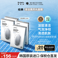 蒂佳婷（Dr.Jart）黑丸清潔面膜20片補水面膜控油深層清潔水油平衡藥丸面膜韓國進口