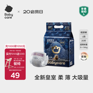 babycare皇室獅子王國弱酸紙尿褲bbc寶寶尿片夏季超薄透氣嬰兒尿不濕尿片 迷你裝L碼 1包 20片 【體重9-14KG】