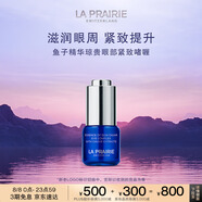 萊珀妮（La Prairie）魚子精華眼部啫喱15ml魚子醬護膚品禮盒緊致保濕生日禮物女