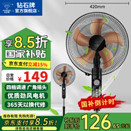 鉆石牌落地風(fēng)扇電風(fēng)扇落地扇搖頭定時(shí)家用多檔調速機械/遙控風(fēng)扇強勁大風(fēng)力搖頭定時(shí) 42厘米直徑鋁葉銅線(xiàn)