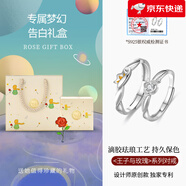 匆匆那年（Congcongnanian）【新品】小王子與玫瑰對戒情侶款純銀戒指女男一對小眾設計520禮 王子與玫瑰對戒+夢(mèng)幻告白禮盒 開(kāi)口可調節