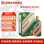 茅臺（MOUTAI）貴州茅臺酒 53度茅臺生肖紀念酒 醬香型白酒 53度 1500mL 1瓶 虎年1.5L 單瓶