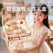 皇恩兒童首飾盒套裝公主發(fā)飾禮盒小女孩玩具配飾4-6歲7-12-15生日禮物