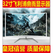LG32MB25VQ 大屏帶HDMI音頻接口可接電腦/PS4/電視盒/顯示器 第14款32寸飛利浦326e7q曲 屏 官方標配
