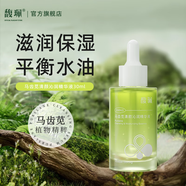 馥珮馬齒莧精華液30ml保濕補水滋潤改善干燥面部精華水官方旗艦店正品