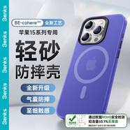 邦克仕（Benks）適用蘋果15 ProMax手機(jī)保護(hù)殼iPhone15promax防摔磁吸殼輕砂耐磨男女通用款保護(hù)套不沾指紋 紫