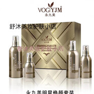 GVP【官方店】VOGYJM 永九美香港永九美專(zhuān)柜化妝品清潔霜膠原蛋白肽 煥顏奢寵套裝