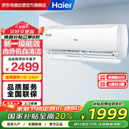 海爾空調(diào)掛機(jī)1.5匹 靜悅 國家補(bǔ)貼20% 一級(jí)能效家用變頻冷暖臥室客廳壁掛式自清潔KFR-35GW/01KBB81U1