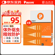 普安特寵物貓咪驅蟲(chóng)藥體外驅蟲(chóng)滴劑幼貓驅蟲(chóng)跳蚤非潑羅尼愛(ài)滴克