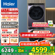 海爾云溪4.0洗烘套裝77EW滾筒10kg洗衣機+雙擎熱泵烘干機家用洗烘套裝組合 國家補貼 【精英款】557雙擎熱泵烘+557直驅(qū)精華洗2.0