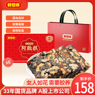 好想你_阿膠固元糕 阿膠零食核桃芝麻女性禮盒滋補送父母長(cháng)輩中秋禮品 紅棗枸杞阿膠糕100g*6盒【送手提袋】