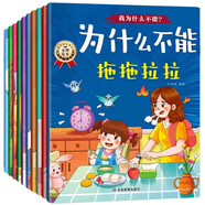 兒童性格培養(yǎng)繪本全10冊(cè) 兒童繪本3-9歲我為什么不行系列幼兒園入院必備培養(yǎng)孩子管理情緒 [3-9歲]