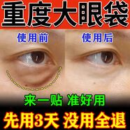 碧素堂眼袋去除神器去眼袋消除重度嚴(yán)重中老年專(zhuān)用女男士專(zhuān)用祛除眼袋貼 買(mǎi)二送一【包滿(mǎn)意】（無(wú)痕祛眼袋） 眼霜去眼袋
