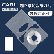 咖路 裁紙刀A4/A3照片文件切紙刀 紙張裁紙刀 K-28直線(xiàn)刀片（咖路裁紙刀原裝刀片）2片裝