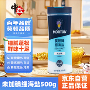 莫頓（MORTON） 細(xì)海鹽500g【未加碘】0添加無碘海鹽罐裝細(xì)鹽
