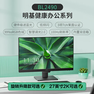 明基2490顯示器23.8英寸辦公屏100電腦2屏幕27寸2790 黑色BL2490T 旋轉(zhuǎn)升降