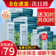 珀萊雅（PROYA）面膜補水保濕清潔面膜女收縮毛孔男提亮膚色官旗艦款 小球藻補水面膜-60片