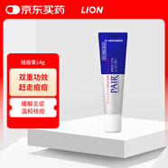 日本獅王lion青春痘PAIR祛痘膏學(xué)生青少年消炎淡化祛痘印消除痤瘡粉刺緩解皮膚炎癥毛囊炎皮膚用藥14g