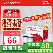 三諾尿酸測(cè)試儀UG-12型尿酸試紙家用孕婦醫(yī)用級(jí)高精準(zhǔn)測(cè)血糖試紙儀器 50片尿酸+50低痛針+50棉